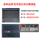 精群亞適用于聯(lián)想華碩戴爾惠普宏基華為小米thinkpad IBM三星神舟蘋(píng)果各種筆記本電腦鍵盤(pán)多款型號配件 160