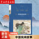 【新華書(shū)店正版】中國民間故事 無(wú) 中國文學(xué)-民間文學(xué)