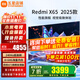 小米（MI）電視65英寸2025款液晶平板電視機一級能效4K超高清游戲語(yǔ)音紅米AI智能Redmi客廳家用彩電以舊換新 65英寸 Redmi X頂配【288Hz性能機皇】