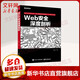 Web安全深度剖析