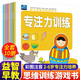 幼兒思維訓練游戲書(shū)全套共10冊 幼兒園學(xué)前班大班中班小班啟蒙早教親子互動(dòng)益智游戲書(shū)培養孩子邏輯思維集中訓練手腦并用全腦開(kāi)發(fā)繪本教材