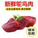 蓮山九鮮新鮮鴕鳥(niǎo)肉 農家散養現殺鴕鳥(niǎo)腿肉去筋去皮純肉酒店食材 1kg （鴕鳥(niǎo)腿肉）