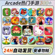 Arcade訂閱蘋果中文游戲NBA2k25搗蛋大腳怪太鼓達人海之號角2刺繡 包月版