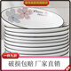 摩洛森3/10個裝大菜盤景德鎮(zhèn)盤子家用水果盤菜盤碟涼菜碟子飯盤圓盤餐具 6個圓盤 7英寸 【簡約黑線盤】