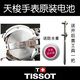 瑞納達(dá)TISSOT天梭手表原裝電池 適用于T461 T055417A T008217A 紐扣電子 T055417A