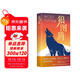 狼圖騰 入選中學(xué)課堂精講書(shū)目 全新修訂版  俞敏洪 王俊凱 王芳推薦