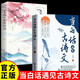 當(dāng)白話遇見古詩文+飛花令里讀詩詞 全2冊正版書籍腹有詩書氣自華素材積累和語言魅力古詩詞鑒賞大全集