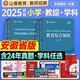 山香教育2026年安徽省教師招聘考試用書 教育綜合知識 安徽招教教綜考試用書 中學小學教師考編制教師入編2025年 小學教綜套裝（教材+試卷）