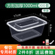 沉弗一次性餐盒飯盒帶蓋外賣(mài)快餐打包盒食品級塑料碗長(cháng)方形保鮮水果盒 1000ml方形透明300套（整箱）