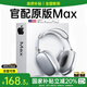 犀狼【華強北1:1頂配MAX】Air頭戴式藍牙耳機適用蘋(píng)果iPhone17無(wú)線(xiàn)降噪2025新款pods游戲耳麥超長(cháng)續航 【Air Max二代-銀色】HiFi杜比原聲喇叭丨原版全功能 個(gè)性化空間音頻｜雙