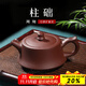 徐保國紫砂壺宜興手工原礦全紫砂功夫泡茶壺茶具套裝圍爐煮茶柱礎 紫泥