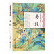 【特價(jià)專(zhuān)區】國學(xué)經(jīng)典精粹叢書(shū)：易經(jīng)（華齡社雙色）綠皮版 易經(jīng)全集周易智慧新手入門(mén)全解原文+譯文+注解