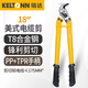 鍇達（KELTONN）電纜剪刀剪線(xiàn)鉗斷線(xiàn)鉗切線(xiàn)快剪電工專(zhuān)用銅線(xiàn)月牙剪線(xiàn)鉗重型18英寸