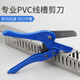 西瑪pvc線槽專用剪刀WT-1電控柜走線槽剪子配電線槽剪刀片配件電工具 線槽剪刀