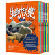 地球生命故事·生物大滅絕（全八冊）