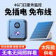 廣春家門(mén)口樓道攝像頭免插電小型監控器防水無(wú)線(xiàn)wifi家用室內外電池充電戶(hù)外手機遠程太陽(yáng)能磁吸免打孔 4G太陽(yáng)能續航頂配版+語(yǔ)音對講+太陽(yáng)能板+遠程開(kāi)關(guān)