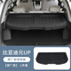 比亞迪元UP專(zhuān)用2425款智駕版后備箱隔物板尾箱置物收納擋板遮物板 元UP后備箱遮物隔板