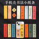 青弋 蠟染宣紙手機(jī)殼diy軟卡 小楷卡紙毛筆字書法作品紙彩色貼紙書簽字條空白手寫古風(fēng)一筆箋裝飾紙 35張/包