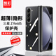 凱彩【不發(fā)黃-配水凝膜】適用三星z fold5手機殼w24心系天下折疊屏超薄透明男女款全包防摔鏡頭保護套 三星zfold5-輕薄、隱形【配水凝膜】不發(fā)黃