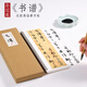 紙中作樂(lè ) 孫過(guò)庭書(shū)譜草書(shū)毛筆書(shū)法臨摹臨帖卡長(cháng)卷字帖放大版近距離書(shū)法字帖 《書(shū)譜》—鐵圈