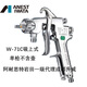 阿耐思特巖田巖田噴槍W(xué)-71C汽車油漆家具涂料氣動噴漆高霧化手動面漆噴涂工具 1.5口徑 吸上式 單槍無噴壺