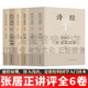 張居正講評系列【全套6冊】詩(shī)經(jīng)+論語(yǔ)+孟子+大學(xué)中庸+尚書(shū) 上海辭書(shū)