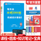 天一庫課山西專升本2026教材歷年真題試卷必刷2000題專升本高數英語語文高等數學教育學心理學經濟學2026年山西省普通高校專升本考試用書復習資料自選 機械設計基礎：必刷題 1本