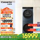 卡薩帝（Casarte）中子融朗洗烘護(hù)一體機(jī)  3D透視烘干 羊毛養(yǎng)護(hù)濕洗 UVC紫外線除菌 卡薩帝中子融朗洗烘護(hù)一體機(jī)