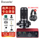 Focusrite scarlett ?？怂固芈暱╯olo4/2i2四代有聲書(shū)直播錄音設備編曲吉他接口專(zhuān)業(yè)聲卡 SOLO4代 SOLO4+鐵三角2020+鐵三角M20X