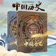 【京東配送】藏在地圖里的中國歷史（精裝2冊）小學(xué)生課外閱讀書籍7-10-14歲科普百科兒童繪本寫給兒童的趣味中國歷史故事地圖集贈2張地理學(xué)習(xí)地圖+1米漢字與文明白描長卷課外書漫畫書 出版社直發(fā)，假一賠