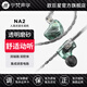 寧梵聲學(xué)NF Audio高音質(zhì)耳機(jī)入耳式吃雞有線hifi發(fā)燒級(jí)別動(dòng)圈聽(tīng)歌神器重低音舒適型NA2 海苔青