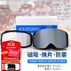 VOLOCOVER 雙層防霧滑雪鏡 柱面磁吸 換片雪地防護鏡 防風(fēng) 可配增光 可近視 黑框水銀片加配無(wú)色透明片