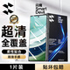 閃魔 適用華為x5手機膜matex5鋼化軟膜x3典藏版曲面超清全覆蓋折疊屏外屏隱形爽滑防刮保護貼膜 matex5【全屏爽滑隱形膜】1片 matex5/x3通用+帶神器