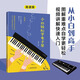 小白輕松學(xué)電子琴簡(jiǎn)譜版 兒童初學(xué)者成年88鍵鋼琴雙排鍵卡西歐成人零基礎(chǔ)自學(xué)入門教程 男女孩琴譜帶指法帶指法教材學(xué)生練習(xí)書籍 正版書籍