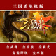 歐因網(wǎng)游周邊三國殺單機(jī)版無名殺安卓全武將帶動態(tài)皮膚多模式全特效帶 豪華版 簡體中文 中國大陸