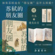 蘇軾的朋友圈 從“朋友圈”發(fā)現(xiàn)不一樣的蘇軾 中國(guó)古代文人的藝術(shù)生活 有一種境界叫蘇東坡 蘇東坡新傳記 中國(guó)古代文人歷史書籍 岳麓書社 蘇軾的朋友圈