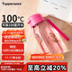 特百惠（Tupperware）樂(lè )趣550ML塑料杯夏季男女學(xué)生便攜運動(dòng)水杯子大容量雙飲口 活力粉