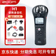 ZOOM錄音機H1N H1E專(zhuān)業(yè)錄音筆便攜直播單反調音臺內錄婚慶采訪(fǎng)錄音 H1N標配（可升級成中文菜單）