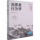 消費者行為學(xué) 第12版 (美)利昂·希夫曼,(美)喬·維森布利特 著(zhù) 江林 等 譯 中國人民大學(xué)出版社 書(shū)籍 圖書(shū)