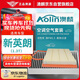 澳麟（AOLIN）二濾套裝汽車(chē)空調濾芯+空氣濾芯濾清器18-19款/別克新英朗(1.3T)
