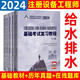注冊給排水基礎考試教材2024年注冊公用設備工程師給水排水執(zhí)業(yè)資格考試基礎考試復習教程+基礎試卷 復習教程+考試試卷2本套