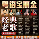 【8D環(huán)繞】車載u盤無損2025粵語寶麗金70/80/90音樂原聲原唱經(jīng)典 【粵語原唱】帶歌詞 2000首+100mv 高通3.0芯片
