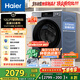 海爾（Haier）滾筒洗衣機全自動(dòng)12公斤 超薄家用家電國家補貼 京東自營(yíng)云溪55J7 一級能效以舊換新 內衣洗出租房