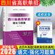 【送網(wǎng)課】成都發(fā)貨2026年四川省高職單招考試復習資料普高類(lèi)中職類(lèi)教材模擬試卷強化習題集信息技術(shù)通用技術(shù)語(yǔ)文數學(xué)英語(yǔ)送歷年真題視頻網(wǎng)課 語(yǔ)文/習題集