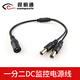 視明通 DC12V電源線(xiàn)接頭監控攝像機電源分配線(xiàn) 一分二