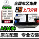 汽車服務(wù)適配奔馳c180C200 E260 GLA260 GLC300啟停原裝蓄電池AGM80安電瓶 agm80電瓶