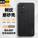 庚寅適用三星c55手機殼素皮殼磨砂Galaxy C55保護套鏡頭全包SM-C5560防摔防指紋三星C55男款樹(shù)紋殼防滑 三星C55【經(jīng)典黑】配鋼化膜