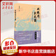 從晚清到民國 50萬紀(jì)念版 唐德剛 鴉片戰(zhàn)爭中國百年動蕩歷史近代史社科 折射社會轉(zhuǎn)型困境 新華書店旗艦店正版圖書籍