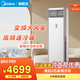 美的（Midea）空調柜機3匹 冷靜星2匹方柜 新能效變頻冷暖家用商用 空調立式 方形客廳空調 以舊換新 2匹 三級能效 51PA401(3)A