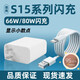 原裝適用vivoVIVOS15充電器vivoiqooNeo5/vivoS15e手機(jī)66W充 【套裝】66W閃充頭+1米線